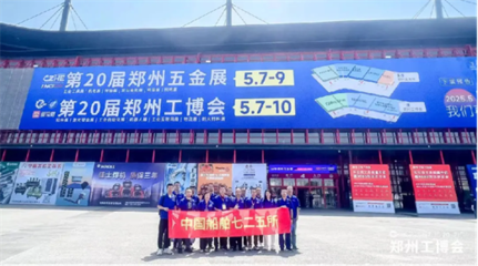 全面启动！2025郑州工博会定档5月9-12日，以数字化赋能工业新未来